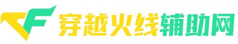 CF黑号网_CF排位号批发_CF笑脸小号购买官网_自动发货